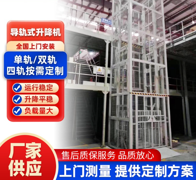 益阳导轨式升降机行业迎来高质量发展新机遇